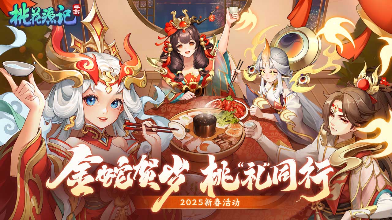 新神兽迎新春，体验千种自由策略！