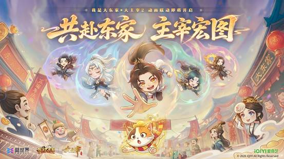 东家五载，主宰宏图！