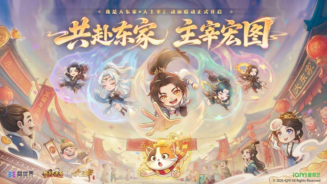 动画联动今日上线！