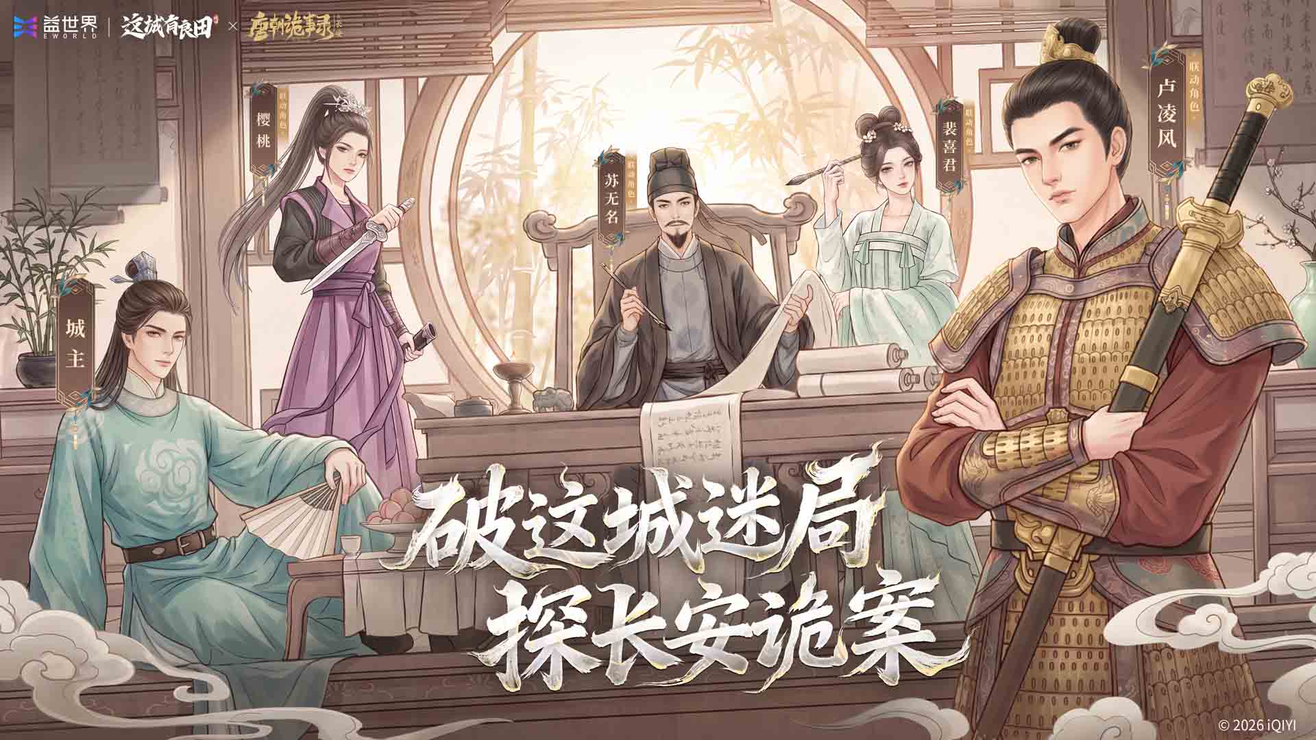 这城有良田×唐朝诡事录之长安联动