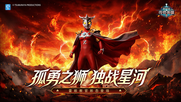 《奥特曼传奇英雄》格斗之王版本更新